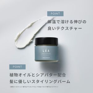 【富士山の天然水配合】 天然由来のヘアバーム LEA ヘアケア サロン仕様 スタイリング プレゼント ギフト メンズ レディース