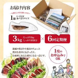 《6ヶ月定期便》訳ありカツオのたたき3.0kg