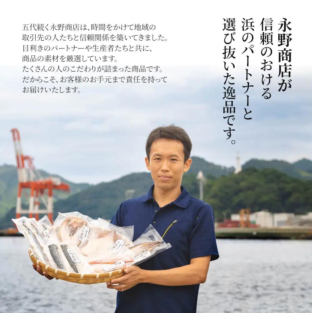 fn-26-013 干物詰合せ 6種10袋  永野商店