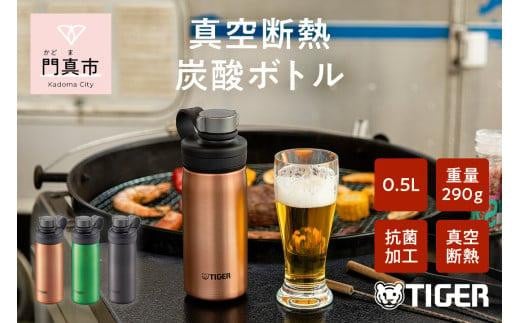 
            ＜カラーをお選びください＞タイガー魔法瓶 真空断熱炭酸ボトル MTA-T050 0.5L
          