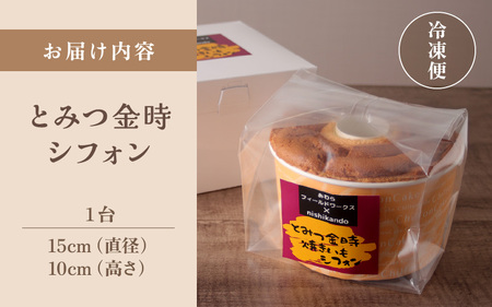福井県とみつ金時シフォンケーキ 1台 2026年9月上旬以降発送 ケーキ お菓子 スイーツ [A-12806]