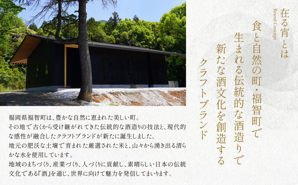 天郷醸造所 在る宵 緒奏（しょそう） 720ml 