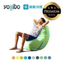 【ふるさと納税】Yogibo Zoola Short Premium（ヨギボー ズーラ ショート プレミアム）【ビーズクッション ビーズ 座椅子 椅子 クッション ビーズソファー ビーズソファ 新生活 プレゼント インテリア 家具 ベッド ゲーム】