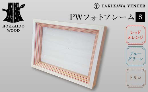 
                  PWフォトフレームS ～選べるカラー レッドオレンジ・ブルーグリーン・トリコ～ 木製 HOKKAIDO WOOD 木製 フォトフレーム 写真立て インテリア 日本製 北海道 木工 デザイン カラー選択 レッドオレンジ ブルーグリーン トリコ ナチュラル ギフト F6S-749
                
