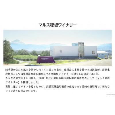 ふるさと納税 韮崎市 ワイン 白 スパークリング おまかせ マルスワイン2本セット 〜夏の陣〜　 |  | 03