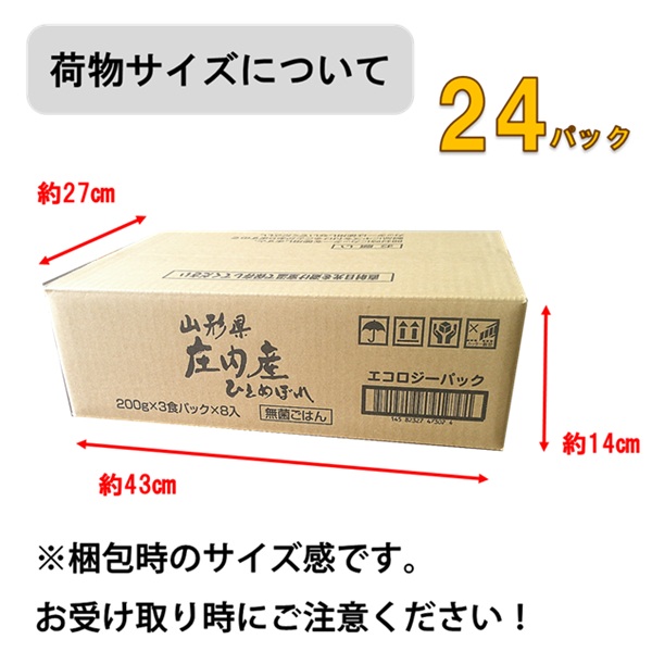 まいすたぁのひとめぼれパックライス24P [HM1-019(まいすたぁ)]
