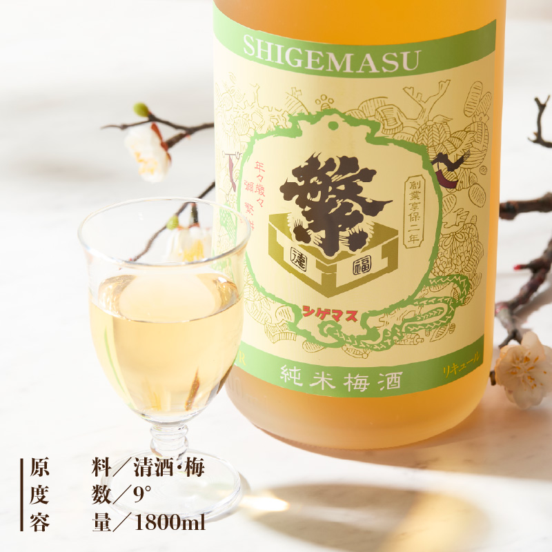 ＜純米大吟醸＞飛形＜しげます＞純米梅酒 1.8Lセット しげます 純米大吟醸 飛形 純米梅酒 吟のさと 槽搾り ギフト 地酒 日本酒 梅酒 立花町 福岡 八女