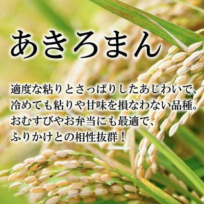 ふるさと納税 北広島町 特別栽培米あきろまん　5kg |  | 01
