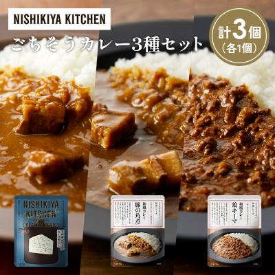 ふるさと納税 岩沼市 3種  レトルト カレー アソート(13)各1個 にしき [No.5704-1288]