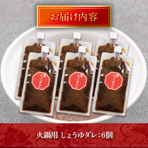 火鍋付けダレ(6個)火鍋 中国料理 中華 鍋 しょうゆダレ 醤油【114100300】【HotPot Chai】