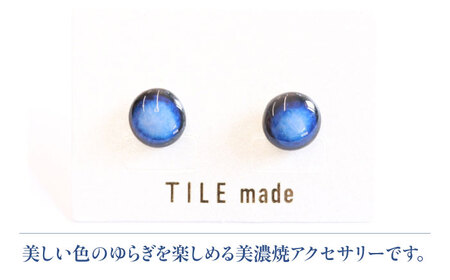 【美濃焼】 青むら タイル ピアス 直径10mm 瑞浪市 / TILEmade タイル アクセサリー ハンドメイド [AZCD040]