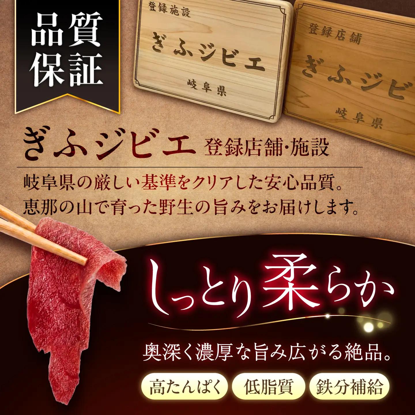 恵那の自然が育てた鹿肉の生ハム 約200g / ジビエ 恵那市 / ほたる[AUGL001] ジビエ
