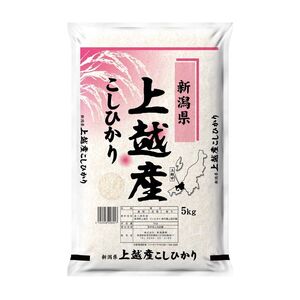 【4月下旬発送】コシヒカリ 新潟県上越市産 コシヒカリ 5kg 精米
