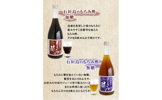 【請福酒造】泡盛蔵元が作った自慢のお酢ともろみ酢セット AK-35