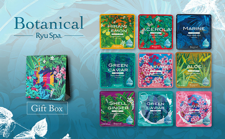 【ポイントピュール】Botanicalシリーズ　フェイスマスク9枚セット（ギフトBOX入り）