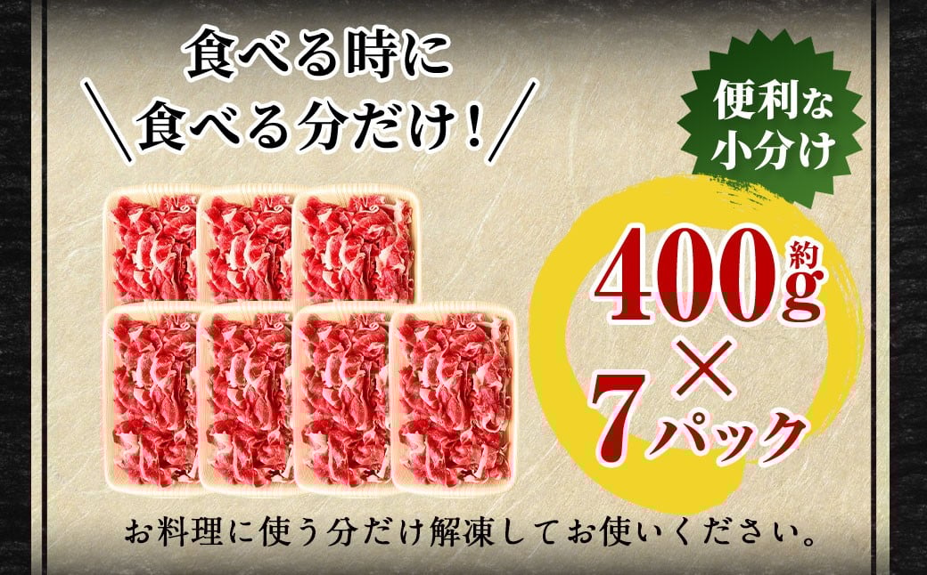 豊後牛 切り落とし 合計約2.8kg (約400g×7パック) 牛肉 国産 大分県産