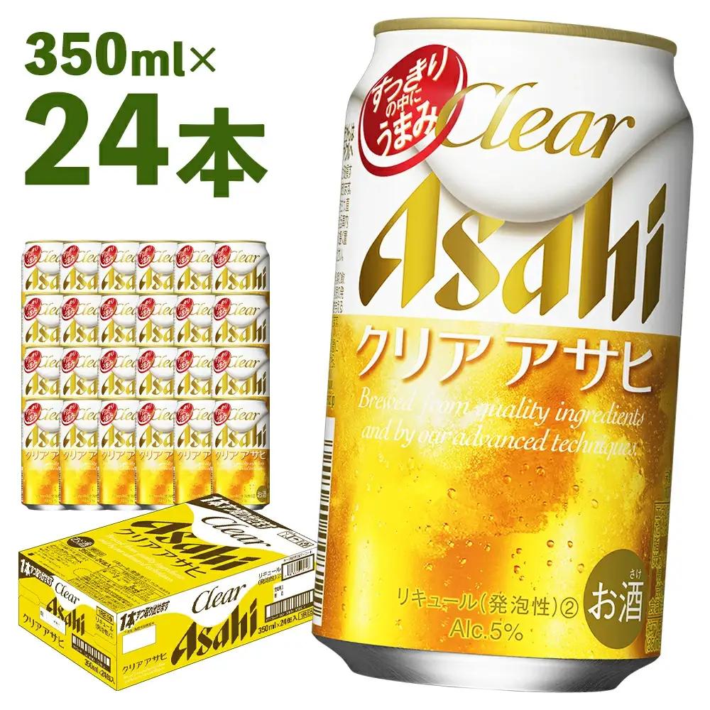 【福島のへそのまち もとみや産】クリアアサヒ 350ml×24本 1ケース 発泡酒【07214-0005】