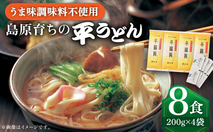 
            うどん 焼あごスープと島原育ちの平うどん 8食 / うどん ウドン 饂飩 ウドン 麺 だし 乾麺 ウドン うどん 乾麺 / 南島原市 / こじま製麺 [SAZ006]
          