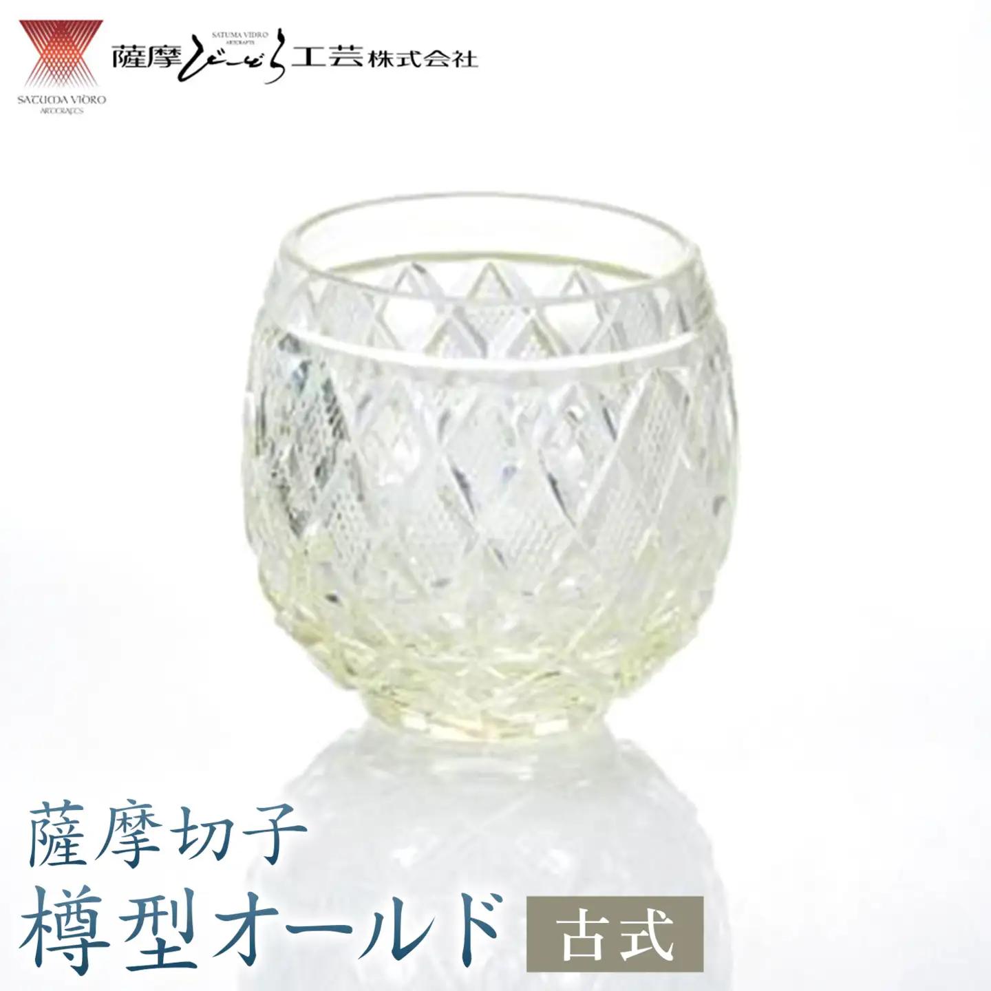  薩摩切子 樽型オールド 古式 薩摩びーどろ工芸株式会社《90日以内に出荷予定(土日祝除く)》鹿児島県 さつま町 送料無料 伝統工芸 切子 さつま切子