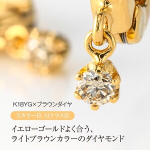 Deliciae ピアリング正規 痛くなりにくいイヤリング K18YG 天然ダイヤモンド ライトブラウン 0.06ct DPE-13-YG-0005