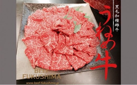 
うねめ牛 上赤身肉スライス（すき焼き・しゃぶしゃぶ）500g（250g×2p）
