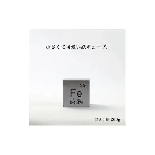 Feキューブmini (鉄製置物)