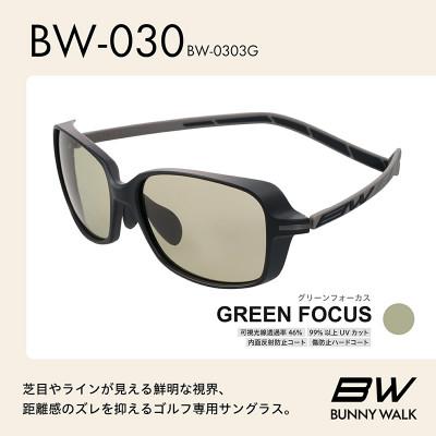 ふるさと納税 東大阪市 BUNNY WALK ゴルフ専用サングラス BW-030 BW-0303G グリーンフォーカス