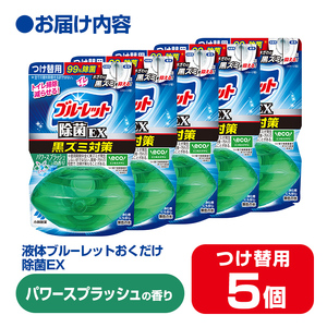 液体ブルーレットおくだけ 除菌EX パワースプラッシュの香り 67ml つけ替用 5個セット 無色の水 小林製薬 ブルーレット ホワイト トイレ用合成洗剤 トイレ掃除 洗剤 芳香剤 詰め替え 詰替え 