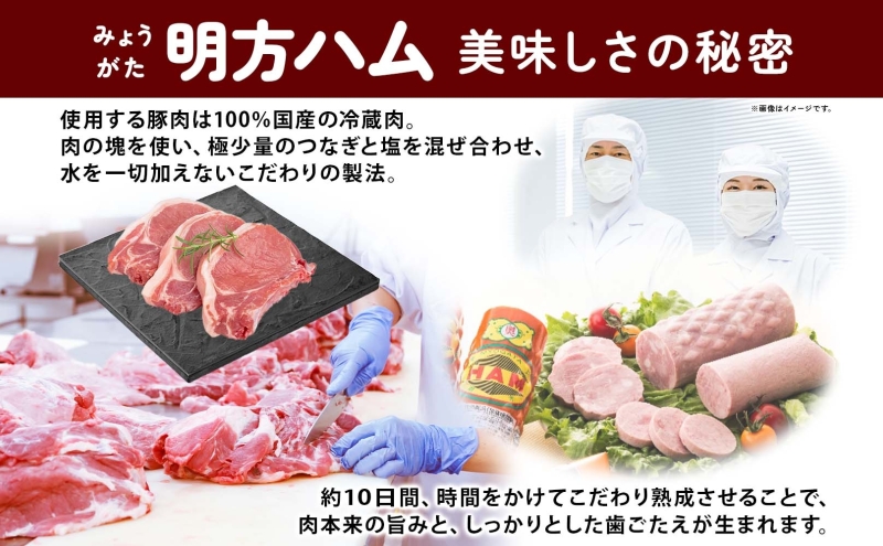 明方 ハム 2本 プレスハム JA ブランド 高級 豚肉 お肉 国産 熟成 塩分 控えめ 天然 豚腸 バーベキュー BBQ 加工品 お取り寄せ 贈答 ギフト 送料無料 めぐみの農業協同組合 岐阜県 美