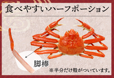 【越前産】【最新の冷凍技術】紅ずわいがに 脚棒のみ ハーフポーション（半むき身）1.8kg　魚 海鮮