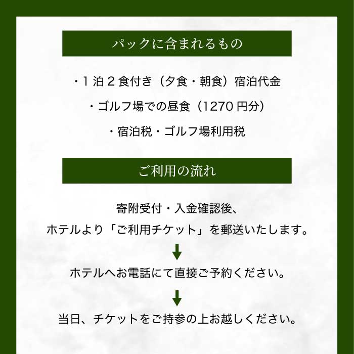 ゴルフプレー付き宿泊パック 大人1名様 【平日限定】 1泊2食付き 白竜湖カントリークラブ ホテル白竜湖リゾート ゴルフ ホテル 宿泊 旅行 プライベート 広島県三原市 246001