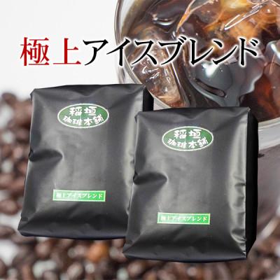 ふるさと納税 豊前市 極上アイスブレンド(豆)ギフト450g×2 |  | 01