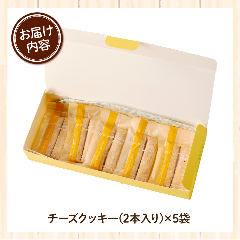 スウィーツデリバリー「甘くないチーズクッキー」2枚入り×5袋