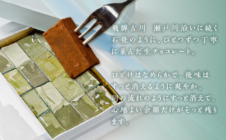 《先行予約 12月より発送》瀬戸川の石畳 生チョコ 抹茶 16粒入 スイーツ チョコレート ご褒美 人気 お取り寄せ ギフト パティスリーマツキ[Q2873]