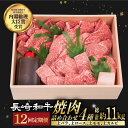 【ふるさと納税】【12回定期便】 焼肉 セット 4種 （ 上バラ / 上モモ / 上ロース / 上カルビ ) 計920g 長崎和牛 《小値賀町》【株式会社 OGAWA】[DBJ020] 肉 和牛 黒毛和牛 長崎和牛 焼き肉 贅沢 BBQ カルビ ロース モモ バラ 食べ比べ 定期便