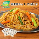 【ふるさと納税】養生麺セット 12個入り - 木城町名物 養生麺(ようじょうめん) うどん ラーメン(とんこつ味・しょう油味) 焼きそば 詰め合わせ バラエティセット こんにゃく練り込み麺 食物繊維 おなかにやさしい養生麺 冷蔵 送料無料 【宮崎県木城町】