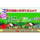 【ふるさと納税】〈定期便11回〉創業100年！老舗の八百屋がチョイスした厳選やさいと旬の果物の詰め合わせ | 香川県 坂出市 香川 四国 楽天ふるさと 納税 返礼品 支援 お取り寄せグルメ 取り寄せ グルメ 食品 フルーツ 果物 くだもの 野菜 定期便 やさい 詰め合わせ セット