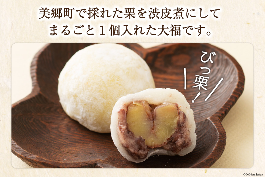 和菓子 びっ栗 大福 2個入り ×4p [農林産物直売所 美郷ノ蔵 宮崎県 美郷町 31ab0098] 冷凍 スイーツ 栗 くり 手作り だいふく デザート_イメージ2