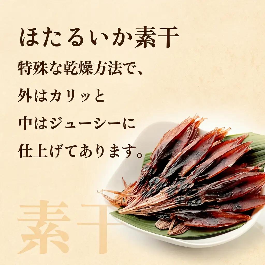 ほたるいか 珍味詰め合わせ 〈冷凍〉2種 ホタルイカ 氷見・江政商店
