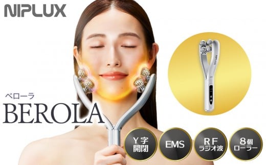 【福岡市】NIPLUX 美顔ローラー BEROLA
