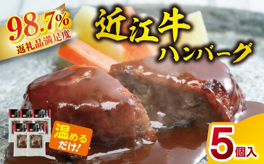 
                  ハンバーグ 近江牛 ハンバーグ 600g ( 120g × 5個 ) 総本家肉のあさの【AE14W】 近江牛 ハンバーグ 神戸牛 松阪牛 に並ぶ 日本三大和牛 プレミアム 贈答 ギフト
                