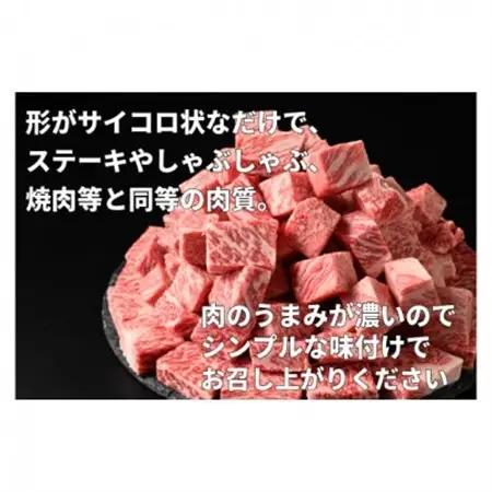常陸牛サイコロステーキ 400g_肉 ステーキ 牛肉 ビーフステーキ  肉 常陸牛 牛肉 うし ビーフ_【配送不可地域：離島・沖縄県】【1508767】