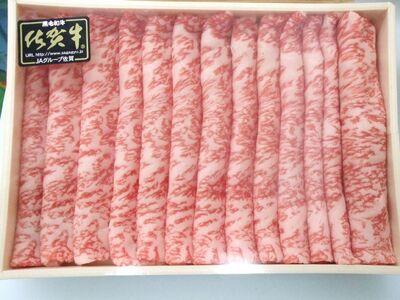 佐賀牛ローススライス 800g (400g×2パック)
