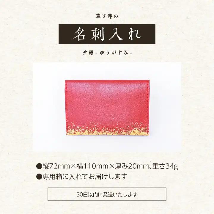 革と漆の名刺入れ 夕霞～ゆうがすみ～【神楽工房はしもと】