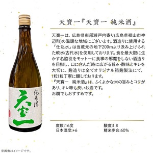 【びんご圏域連携】備後の日本酒『純米酒』飲み比べセット 上撰純米酒 純米酒 神雷 天寶一 蘭の誉 720ml 3本 セット お酒 日本酒 酒 飲み比べ 飲み比べセット 三輪酒造 山成酒造 人気 おすす