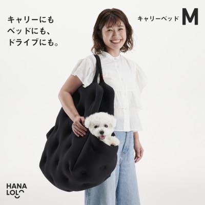 ふるさと納税 岡崎市 【ハナロロ】キャリーベッド　M(ブラック)