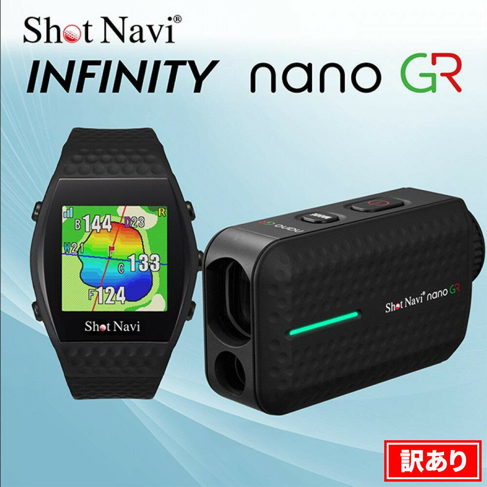 【ふるさと納税】【アウトレット】訳あり ショットナビ INFINITY nano GR セット　【カラー選択可】 | ゴルフグッズ スポーツ 人気 おすすめ 送料無料