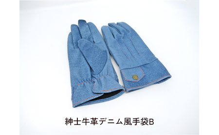 紳士牛革デニム風手袋 デニムB