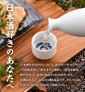 SB0685　初孫 出羽風土記セット　計3本(各720ml×1本)