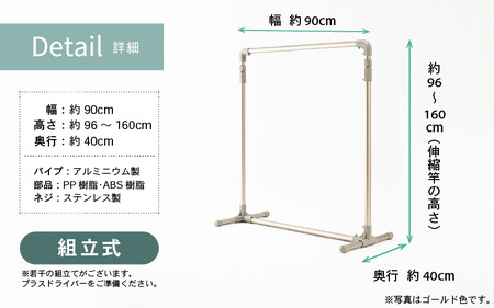 【先行予約】daim 組立式シングル物干し （ゴールド）(耐荷重：20kg) 【2026年2月上旬以降順次発送予定】物干し 洗濯 [D-18411_02]
